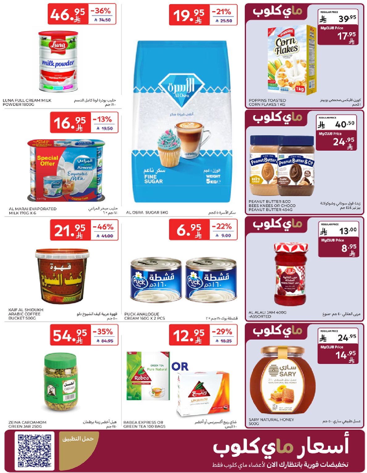 carrefour-saudi offers from 7oct to 1oct 2025 عروض كارفور السعودية من 7 أكتوبر حتى 1 أكتوبر 2025 صفحة رقم 21